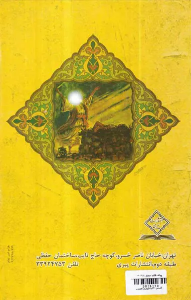 قصص الانبیاء